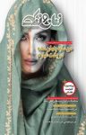 کتاب زنان و زندگی شماره ۴ (نسخه pdf) نوشته  گروه نویسندگان